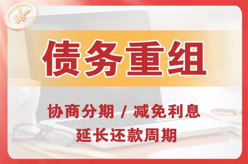 喀喇沁旗债务重组